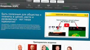 Академия Хорс - официальный сайт