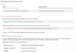 Данные для установки reCAPTCHA